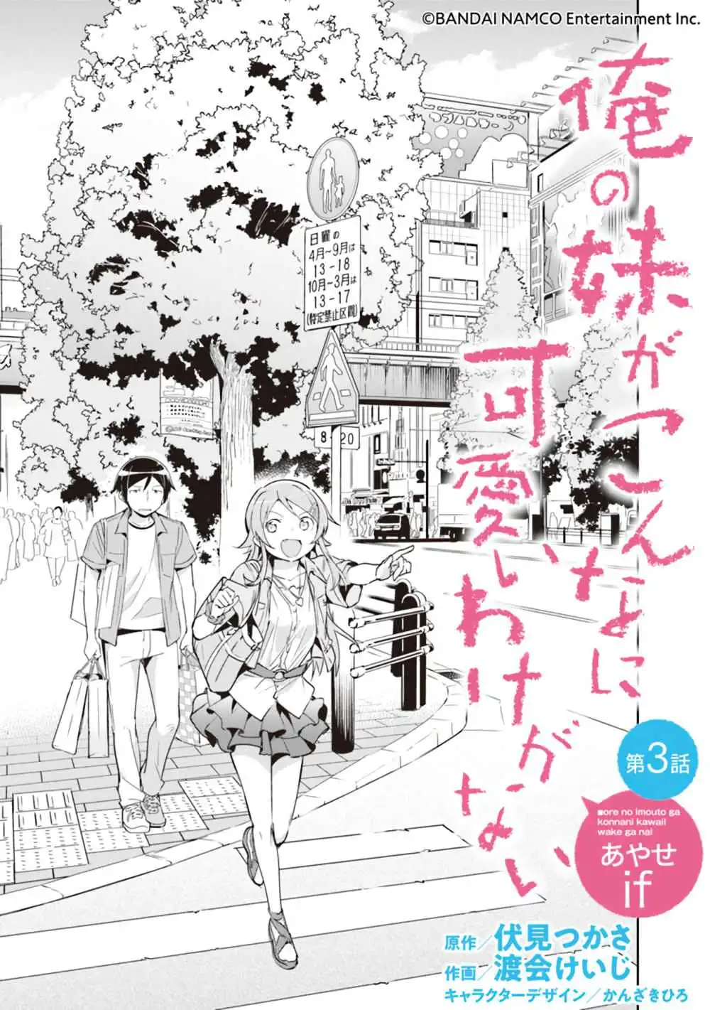 Ore no Imouto ga Konna ni Kawaii Wake ga Nai - Ayase IF Chapter 3.1 3